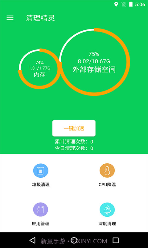 手机清理精灵截图1 手机清理精灵截图1