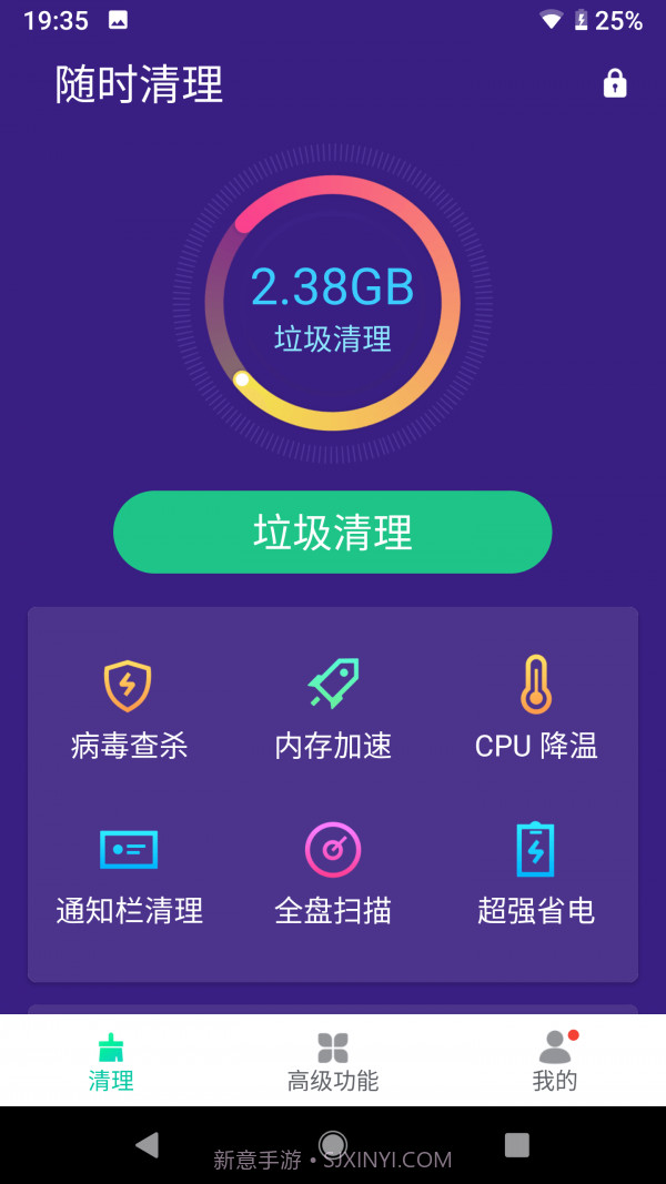 随时清理截图2 随时清理截图2