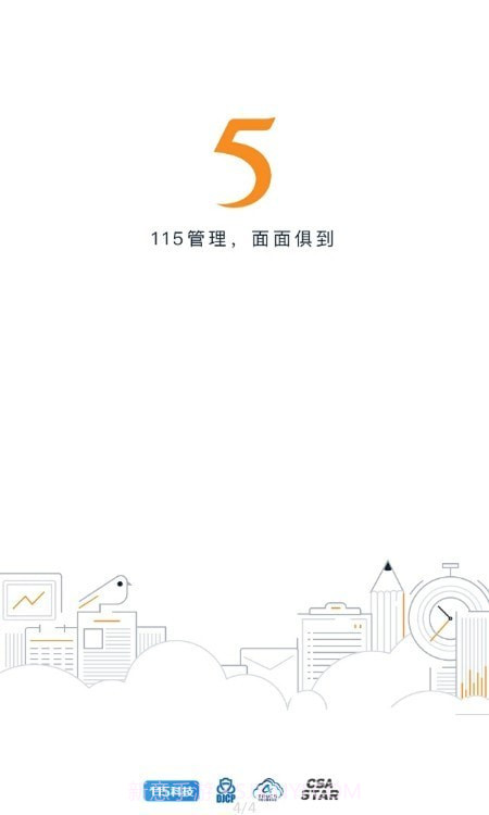 115管理截图1
