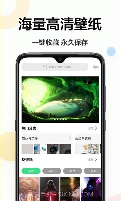 免费壁纸秀秀截图3