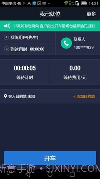e代驾司机端截图2