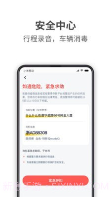 哎哟喂出行截图3 哎哟喂出行截图3