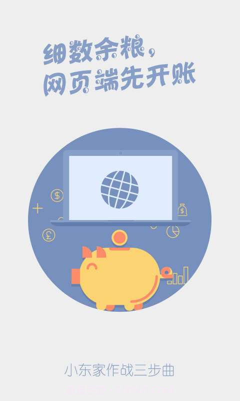 小东家连锁截图1 小东家连锁截图1