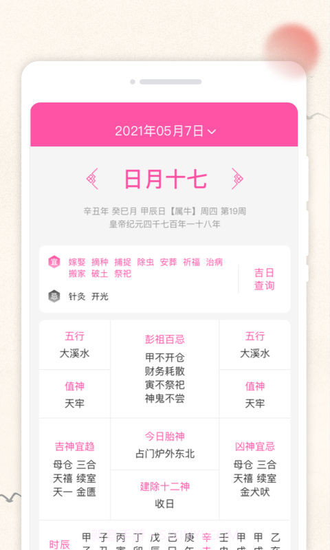 轻便万年历截图3 轻便万年历截图3