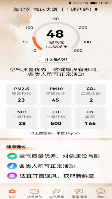 极佳天气预报截图2