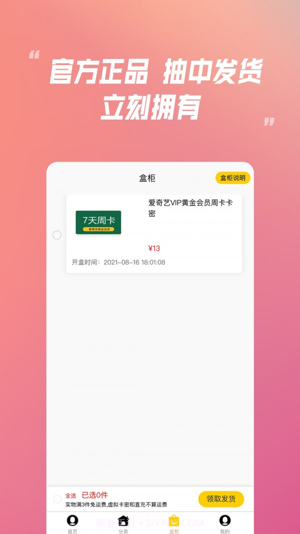 乐米盲盒截图3 乐米盲盒截图3