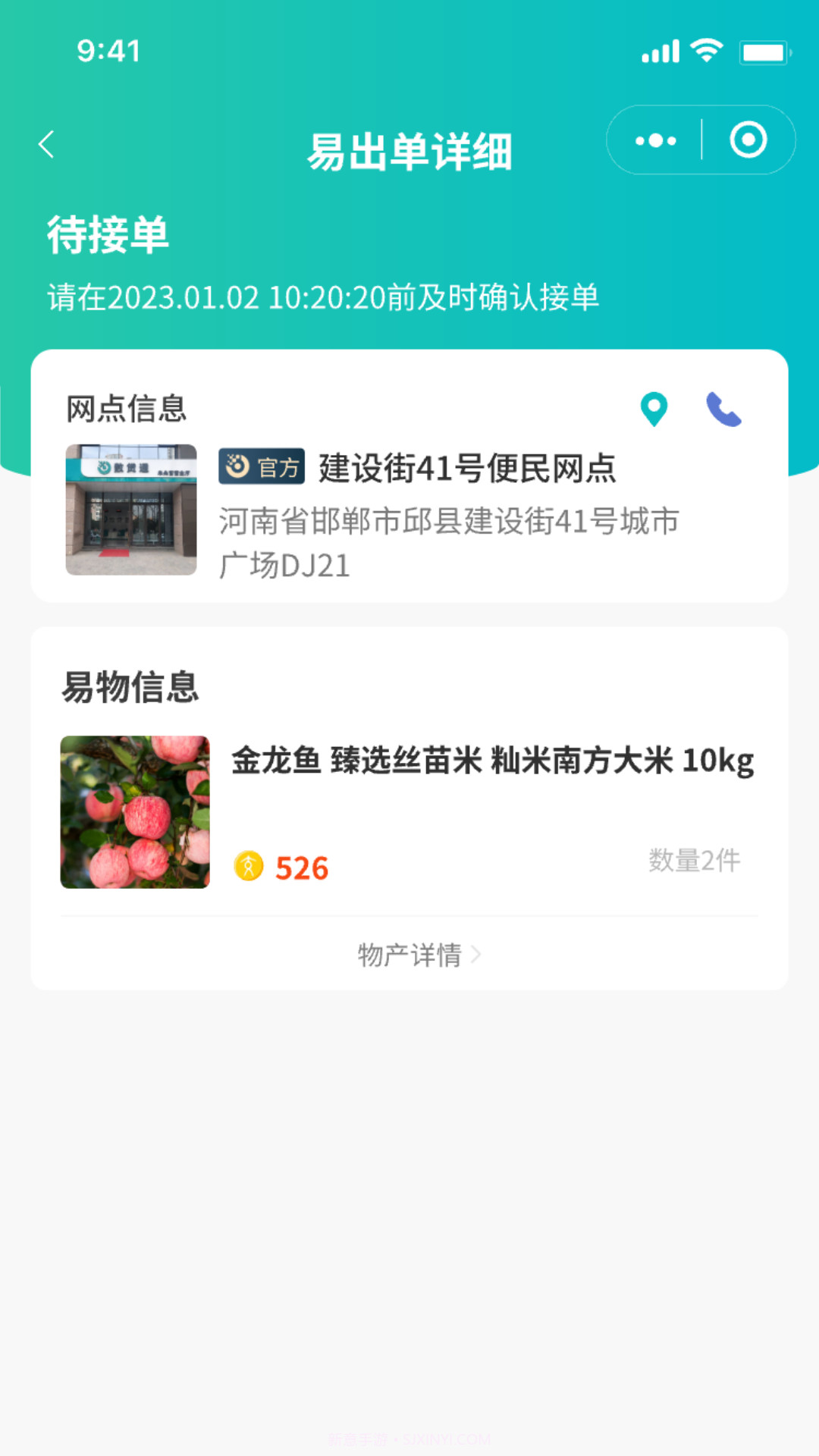 易户宝交付员端截图1