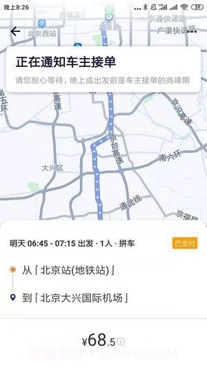 快乐迪出行截图2 快乐迪出行截图2