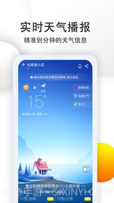 中央气象预报截图1 中央气象预报截图1