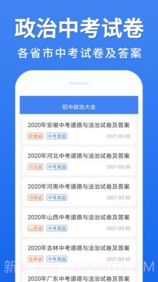 初中政治大全截图1