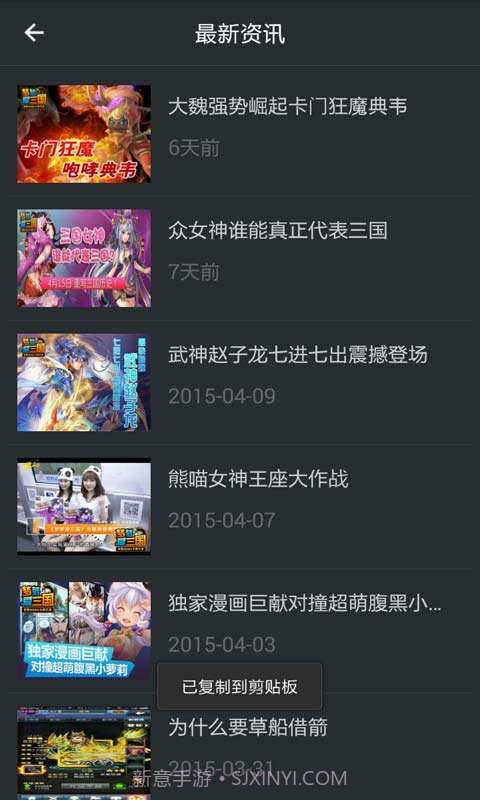 梦梦爱三国助手截图3 梦梦爱三国助手截图3