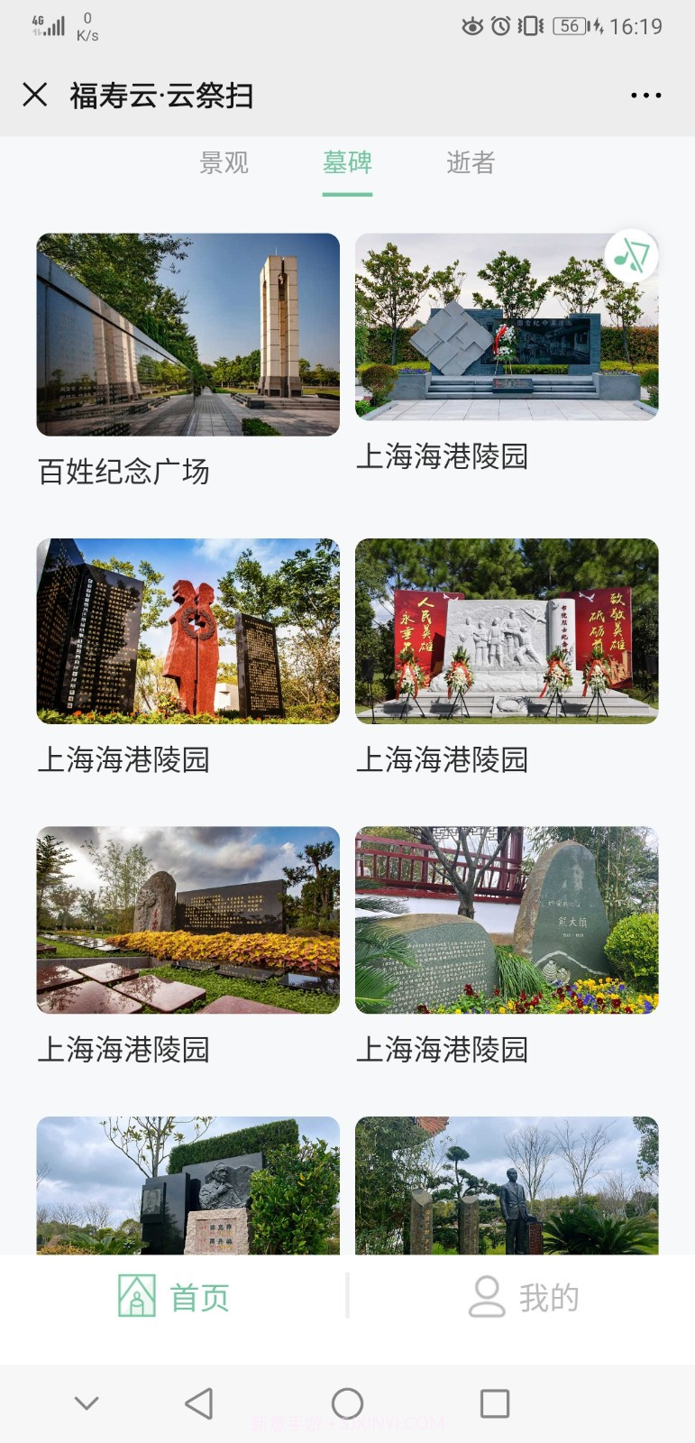 上海福寿园云祭扫截图2