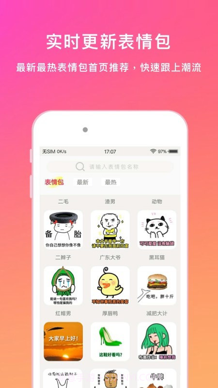 表情语音包大全截图3