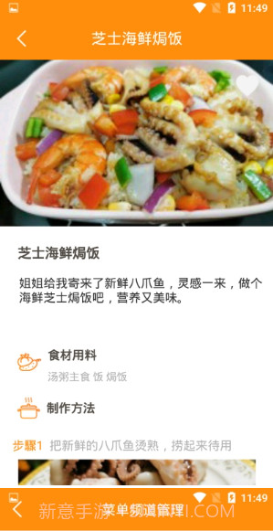 爱上厨房美食菜谱截图2 爱上厨房美食菜谱截图2