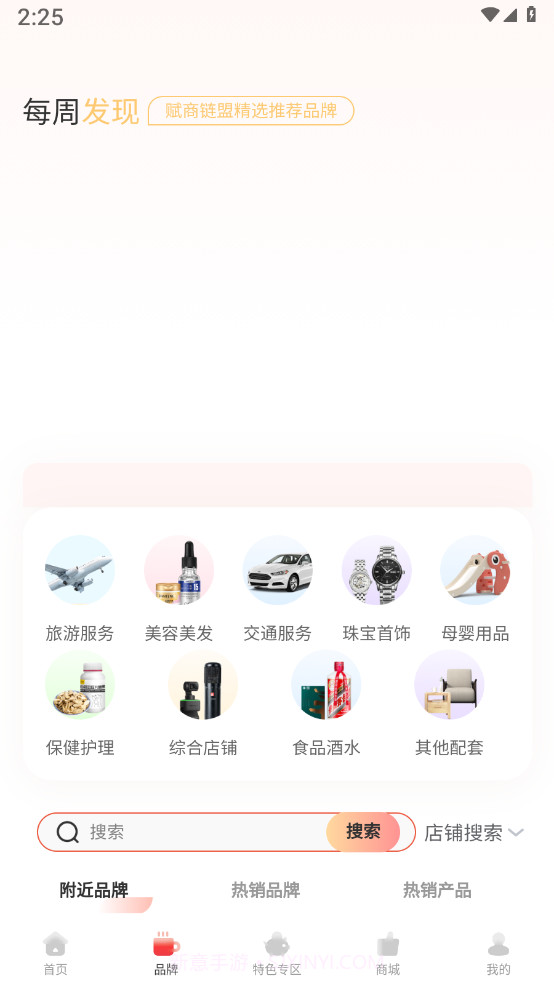 赋商链盟截图2 赋商链盟截图2
