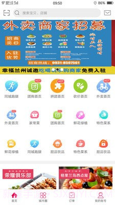 幸福兰州截图3 幸福兰州截图3