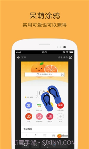 桔子浏览器截图1