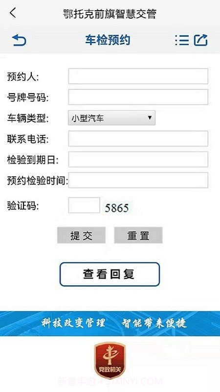 鄂托克前旗智慧交管截图2