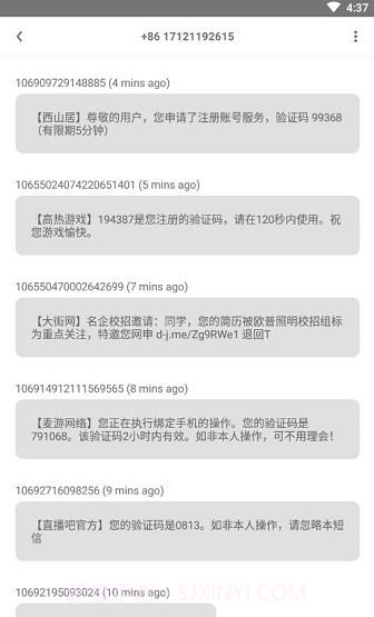 码上来短信(码上来验证码注册)截图2