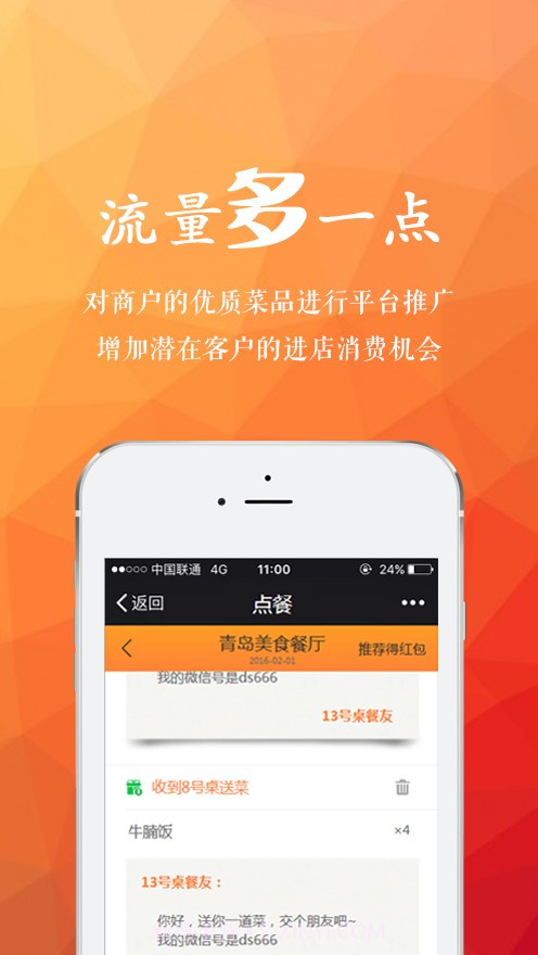 点点菜单截图5 点点菜单截图5