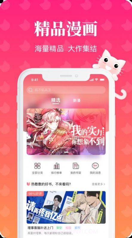 懒猫漫画app截图3