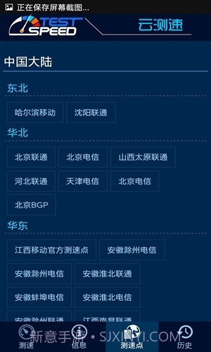 云测速截图5
