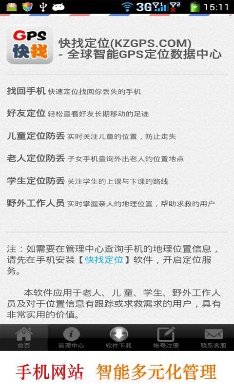 快找定位-GPS手机定位软件截图5