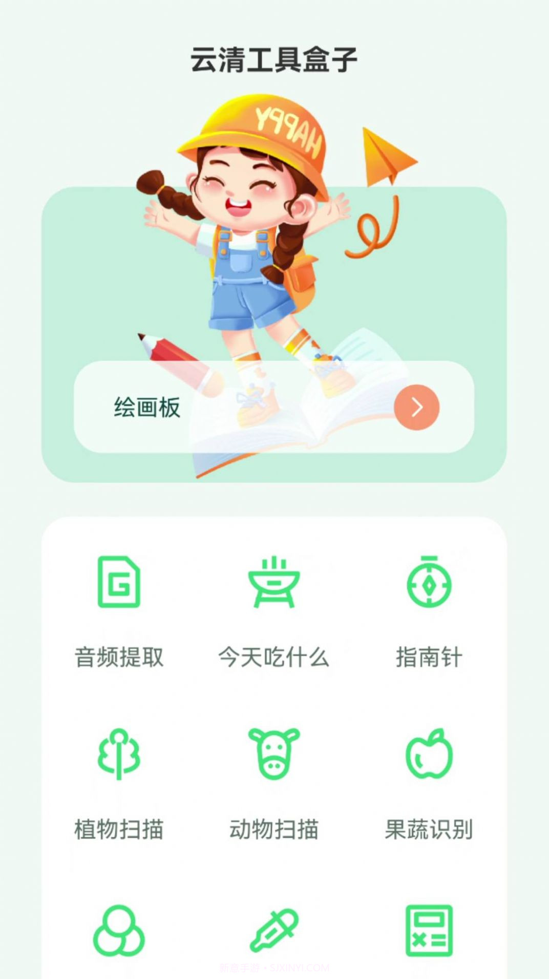 云清工具盒子截图1 云清工具盒子截图1