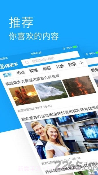 圆球天下截图1 圆球天下截图1