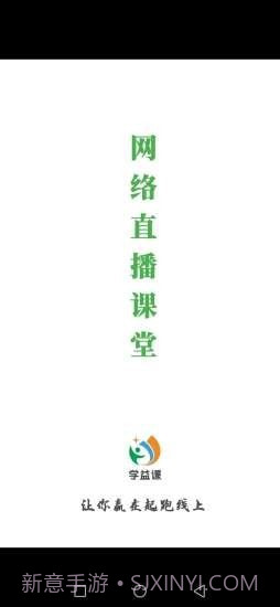 学益课截图3 学益课截图3