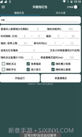 抖音福袋全自动挂机软件截图3 抖音福袋全自动挂机软件截图3
