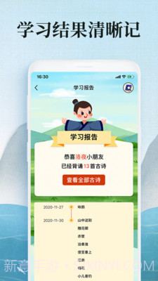 小学古诗词截图4