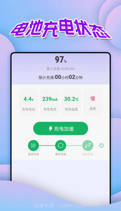 便捷电量管家截图1