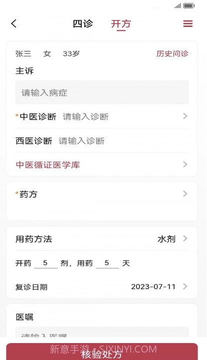 医上觉医生端截图1