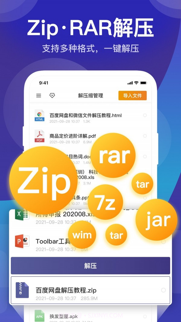 独孤zip解压缩截图1