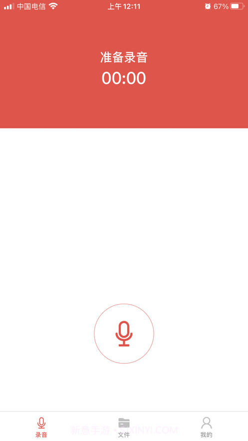 录音机pro截图1
