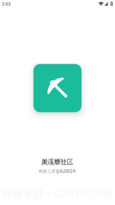 我的世界美溪螈社区截图1