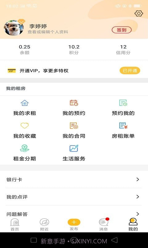 智汇滴滴租房截图2