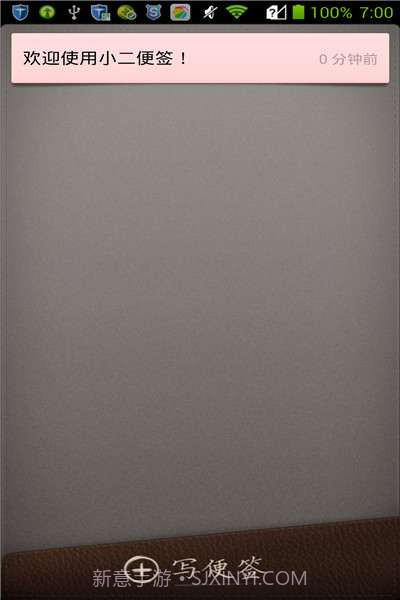 小二便签截图1