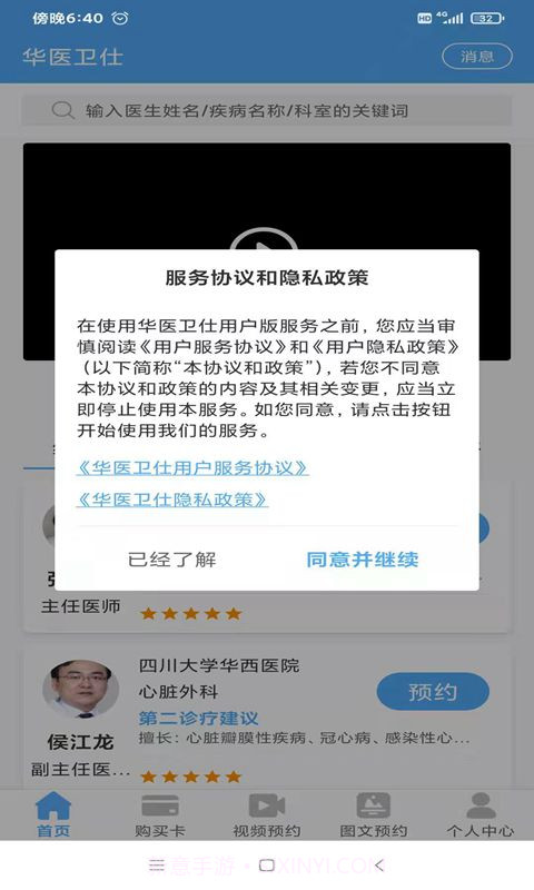 华医卫仕截图2 华医卫仕截图2