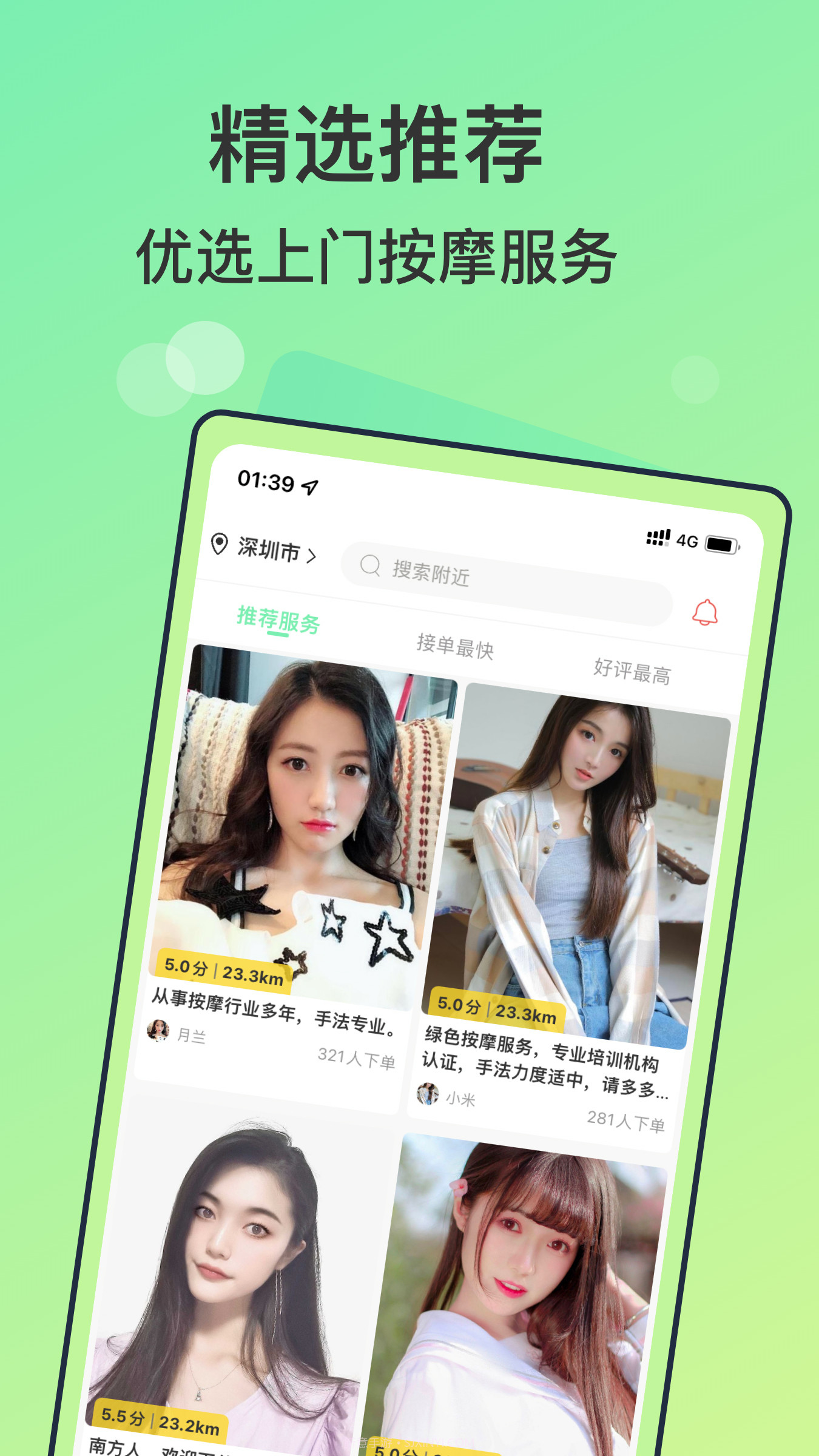 美到精选上门按摩截图2