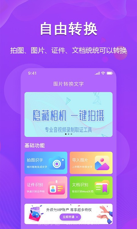 图文转换截图3