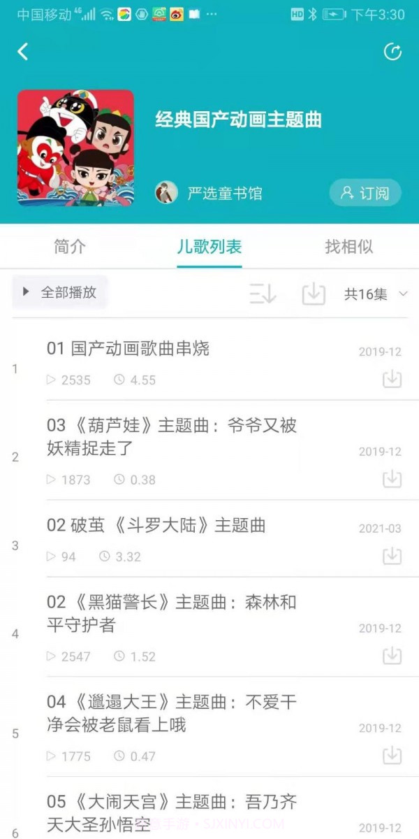 育儿FM截图1 育儿FM截图1