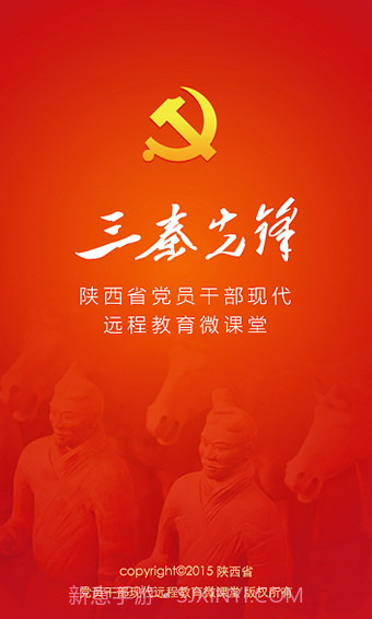 三秦先锋截图1 三秦先锋截图1