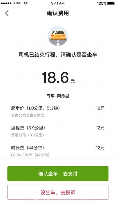 一起召打车截图3 一起召打车截图3