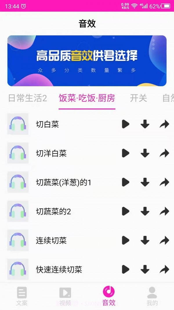 素材之家截图3