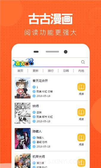 古古漫画截图1