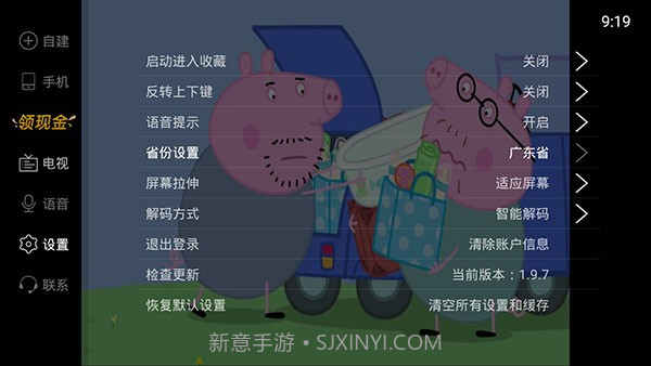 电视家app电视版截图2 电视家app电视版截图2