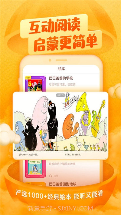 喜马拉雅儿童截图3