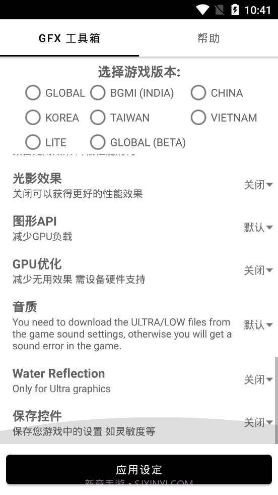 画质box和平精英截图2 画质box和平精英截图2